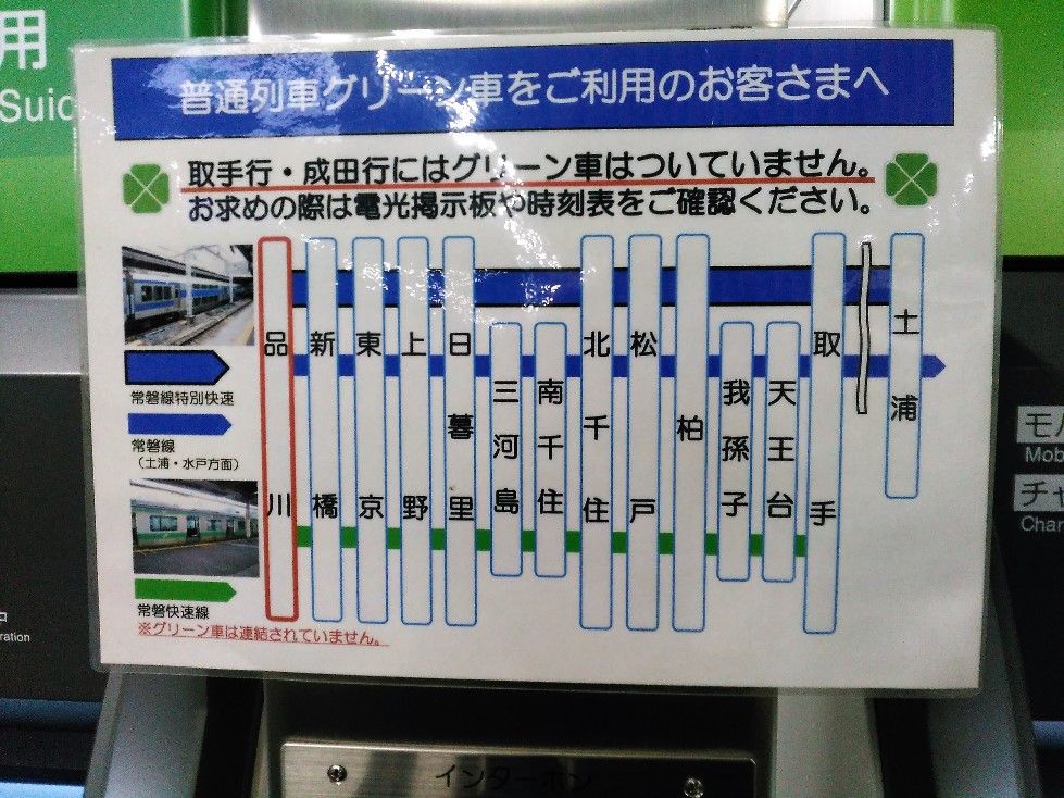 常磐快速線 夕ラッシュピーク時グリーン車に乗車してきました Shinoの鉄道旅行 ホテル宿泊備忘録