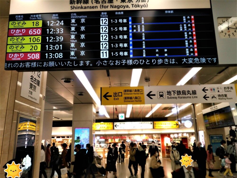天橋立旅行 その5 京都から東京まで東海道新幹線自由席で帰宅しました Shinoの鉄道旅行 ホテル宿泊備忘録 天橋立旅行 その5 京都から東京まで東海道新幹線自由席で帰宅しました Shinoの鉄道旅行 ホテル宿泊備忘録