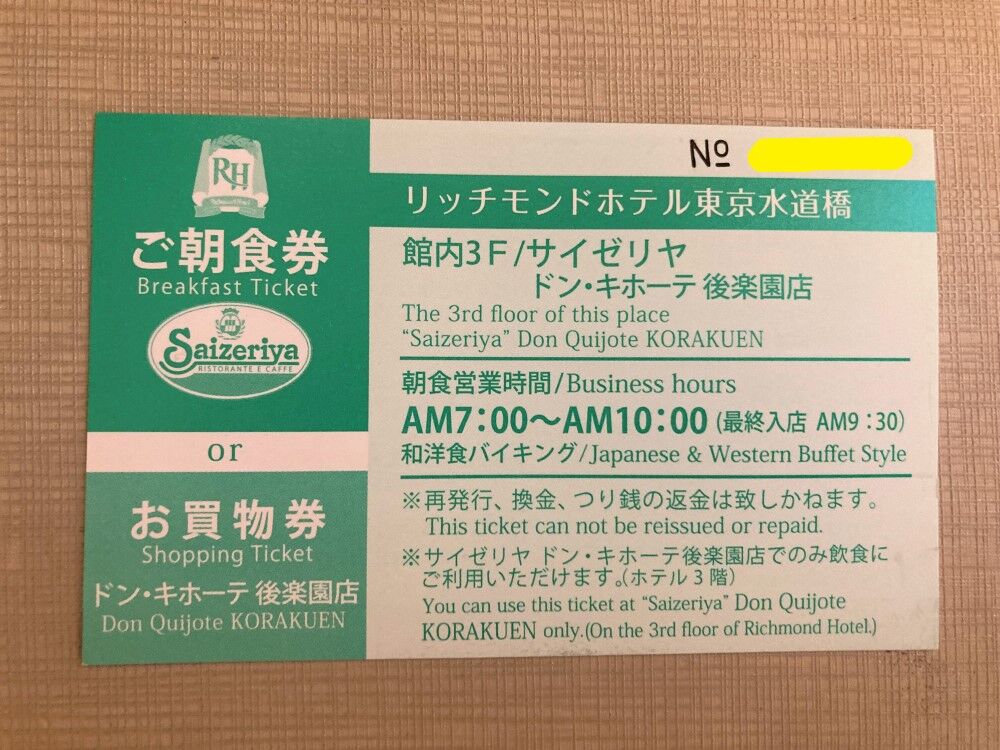 予想以上でした 「リッチモンドホテル東京水道橋」に宿泊してきました