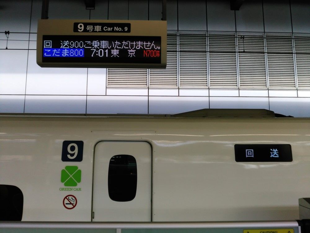 東海道新幹線・新横浜駅朝ラッシュ時通勤利用の観察（その1 特例制度
