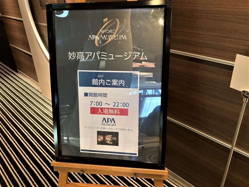 アパリゾート上越妙高」に宿泊してきました！ : SHINOの鉄道・ホテル