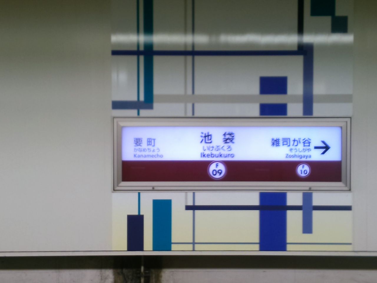 副都心線の朝ラッシュ時は実際どうなっているの 池袋から渋谷までの乗降観察とまとめ Shinoの鉄道旅行 ホテル宿泊備忘録