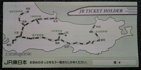 チケットホルダー1997(1)