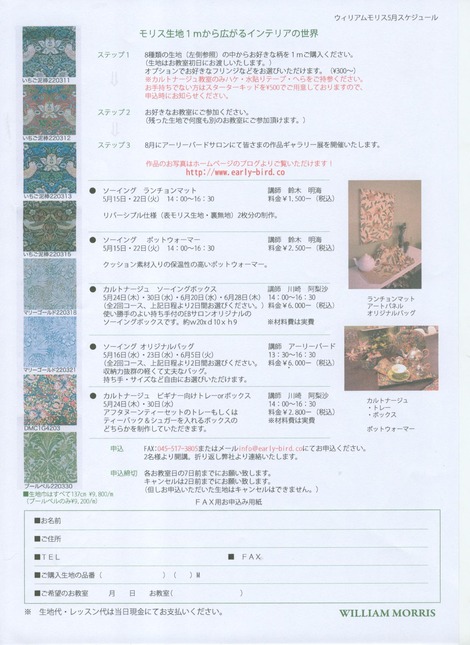 モリスdiy5月