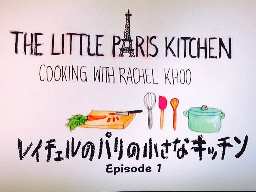 レイチェルのパリの小さなキッチン その１ ｅａｒｃｈ
