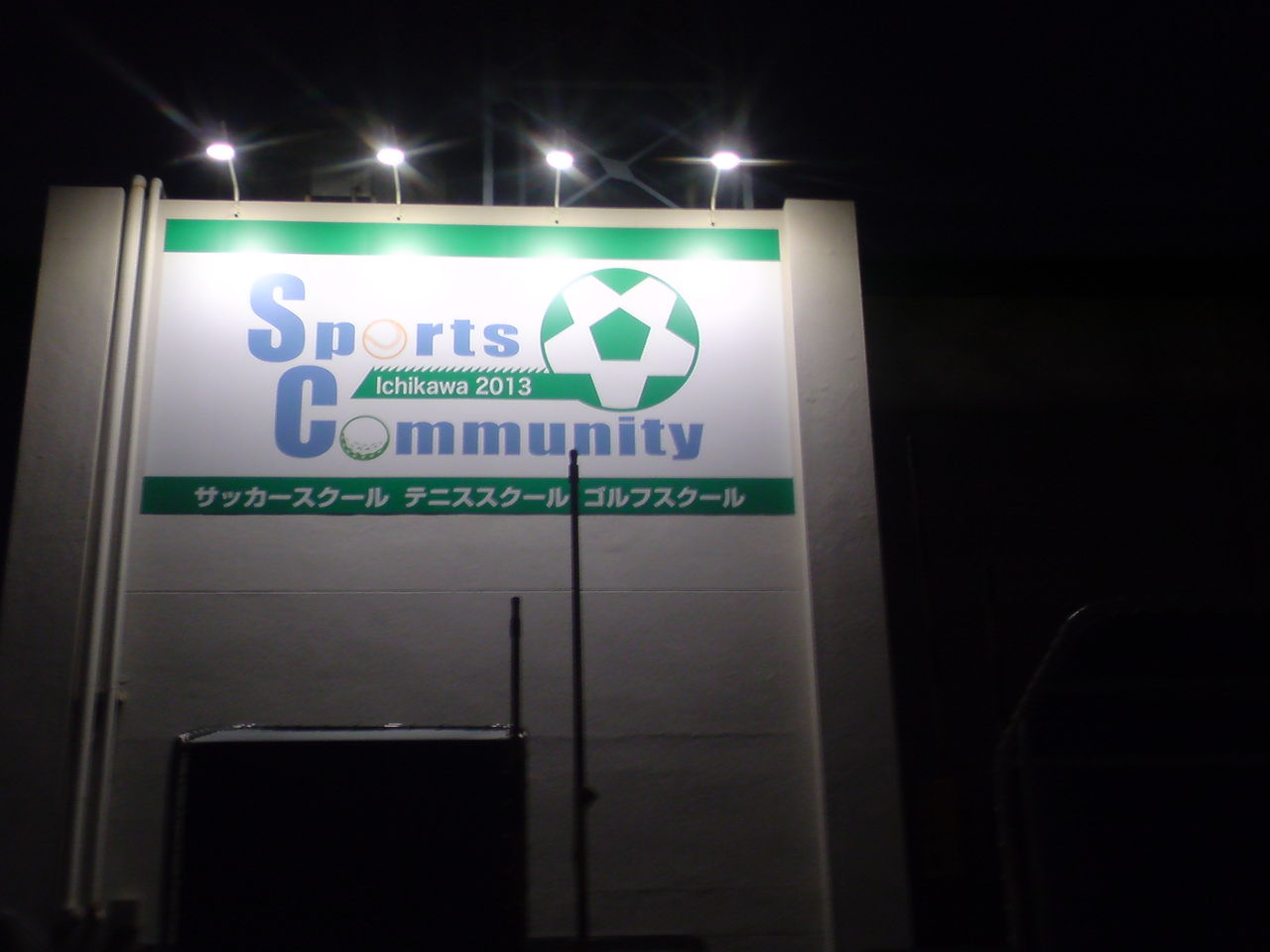スポーツコミュニティ市川浦安 Futsal Travel Report