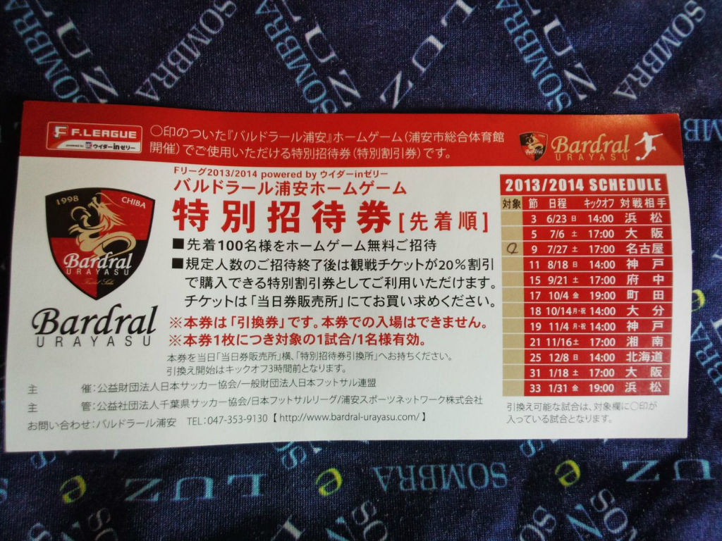 7 27 Fリーグ観戦 In 浦安市総合体育館 Futsal Travel Report