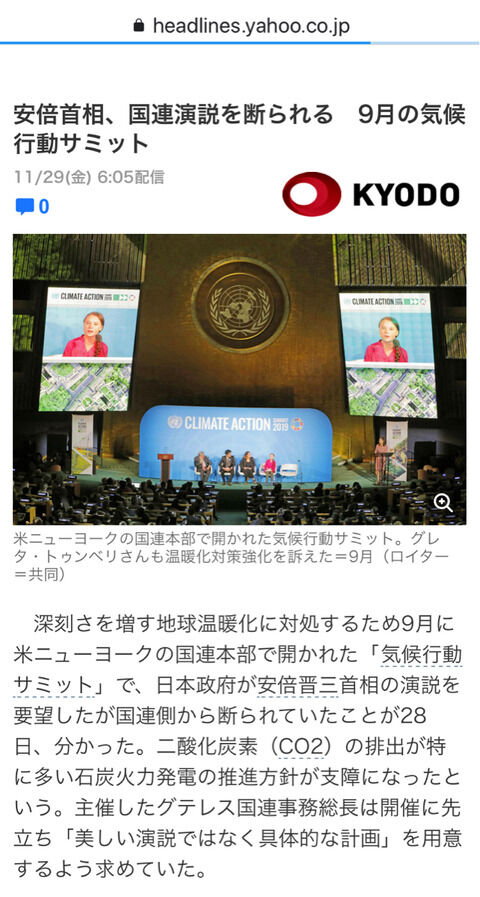 共同通信が悪意的な反安倍報道をやらかして小泉環境相が全否定　国連が演説を拒否した事実はない