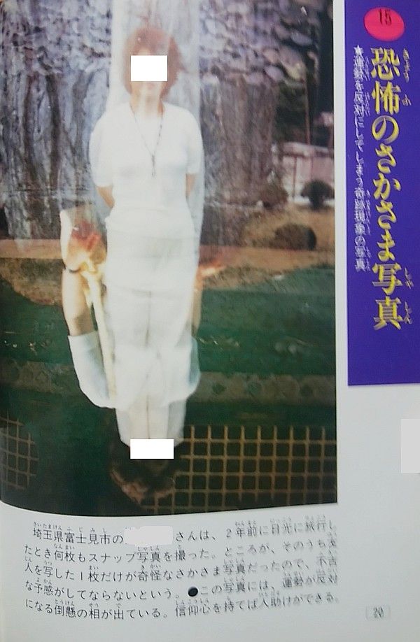 日本の心霊写真集 これはすごい/立風書房/佐藤有文