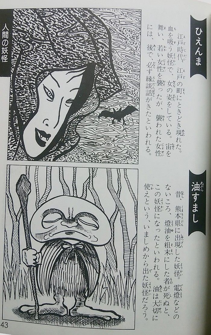 番外編『世界の妖怪全百科』(コロタン文庫) : エノキブログ 番外編『世界の妖怪全百科』(コロタン文庫) : エノキブログ