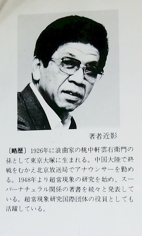 岡本和明 辻堂真理著 コックリさんの父 中岡俊哉のオカルト人生 エノキブログ 元yahooブログの方