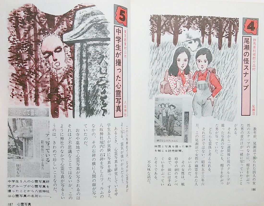 怨霊の館 中岡俊哉作 中岡俊哉・作／広永マキ・画「心霊治療の神秘