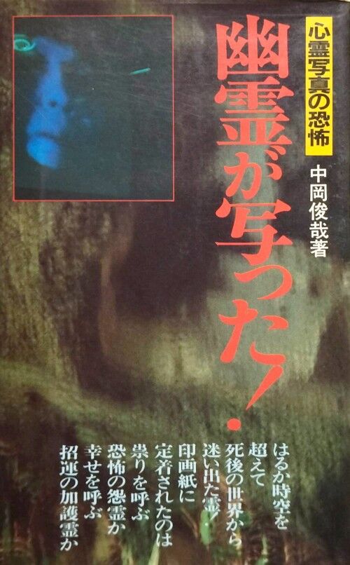 怨霊の館 中岡俊哉作 怨霊の館 中岡俊哉作 怨霊の館 中岡俊哉作 怨霊の館 (デラックス