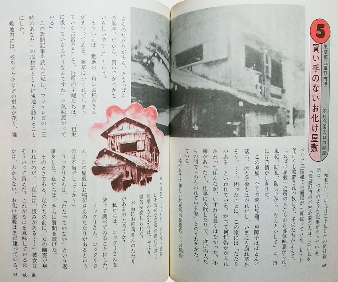 【中古】 日本怪奇ゾーン きょう出会うかもしれない恐怖現象/永岡書店/中岡俊哉 Amazon.co.jp: 日本怪奇ゾーン―きょう出会うかもしれない恐怖