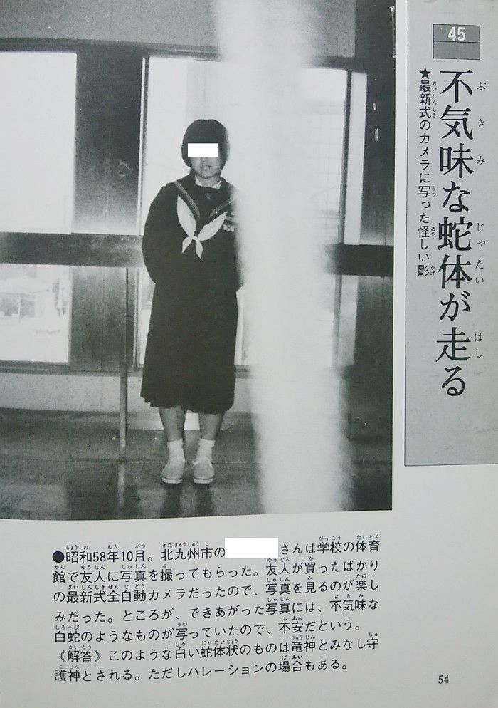 佐藤有文『これはすごい続日本の心霊写真集』 : エノキブログ