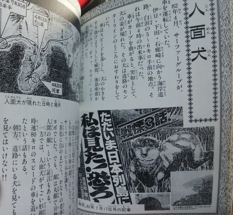 謎の怪生物大百科』 : エノキブログ（元yahooブログの方）