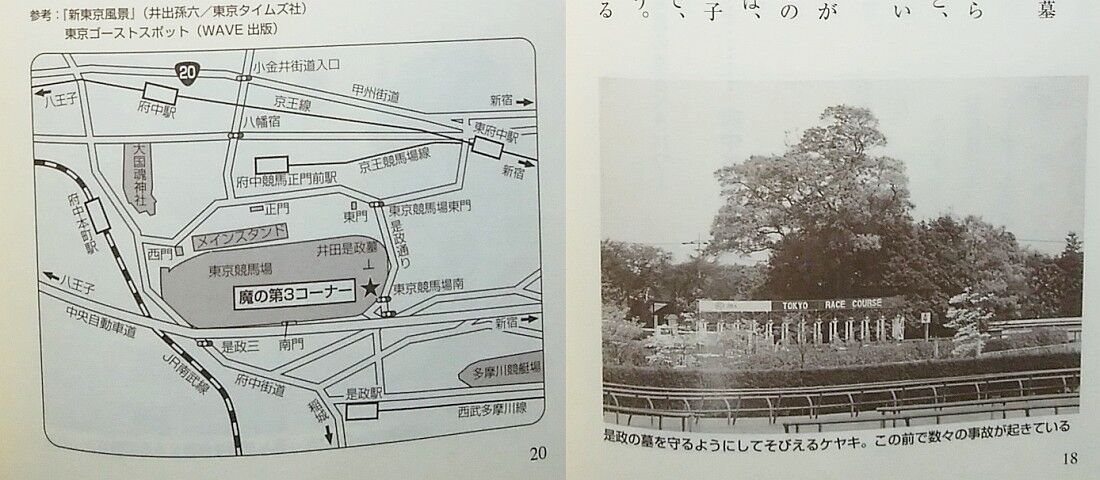改訂多摩の怪談ぞくぞくガイド けやき出版 エノキブログ 元yahooブログの方
