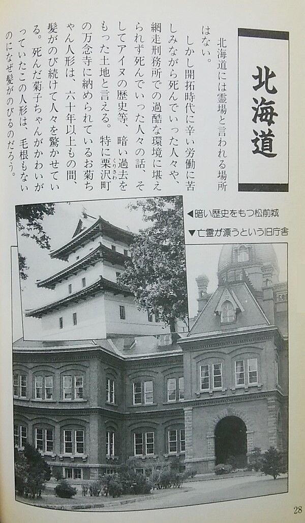 日本の霊界霊場』（ケイブンシャ） : エノキブログ（元yahoo
