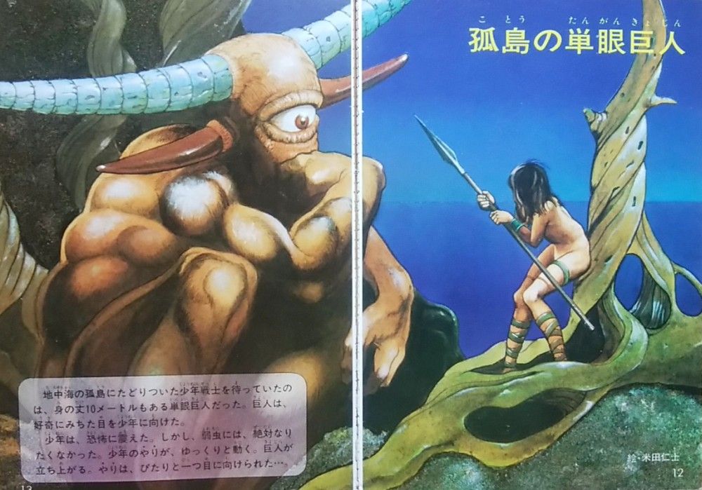 番外編『世界の妖怪全百科』(コロタン文庫) : エノキブログ 番外編『世界の妖怪全百科』(コロタン文庫) : エノキブログ