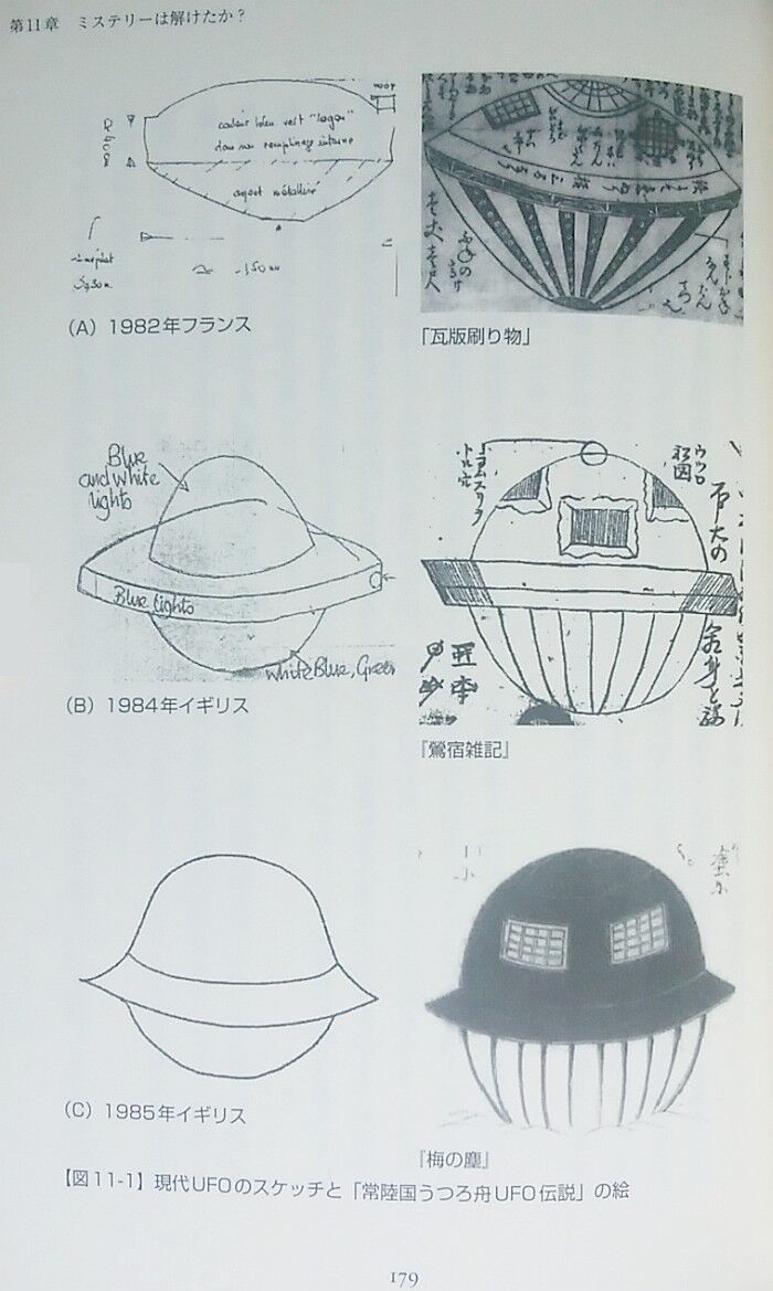 加門正一著『江戸「うつろ舟」ミステリー』（楽工社） : エノキ
