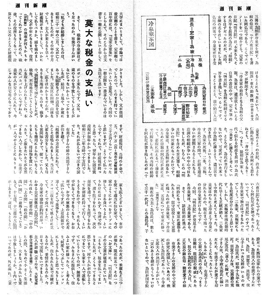 冷泉為任