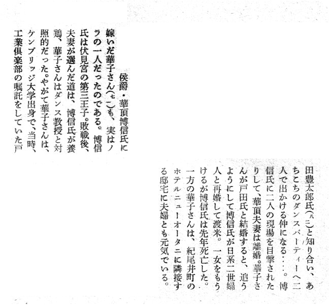 直球和館	  華頂侯爵家　華頂宮系　その2
