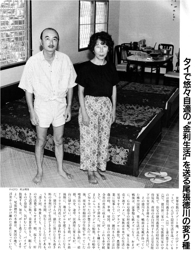 徳川義恕男爵家 尾張徳川家系 直球和館 徳川義恕男爵家 尾張徳川家系 直球和館