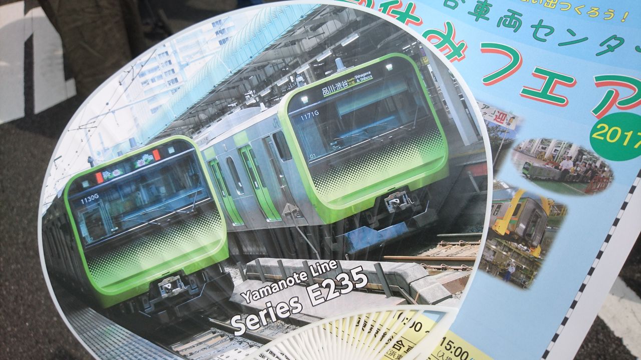 17 8 26 東京総合車両センター夏休みフェア ジュン次郎のブログ