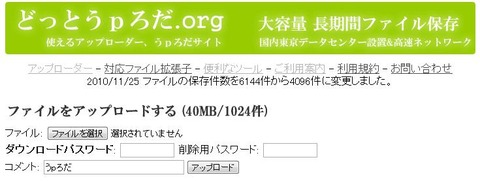 どっとうpろだ 使い方