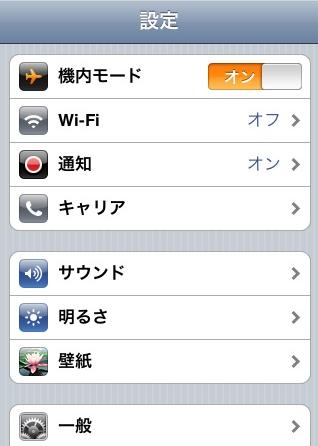 iPhone IDを変える