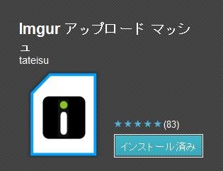 Imgur アップロード マッシュ