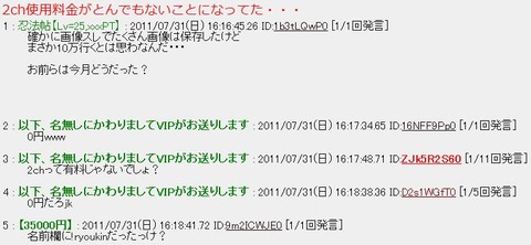 2ちゃんねるの使用料金