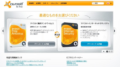 アバスト インストール