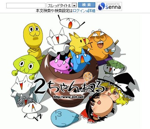 2ちゃんねる 板について