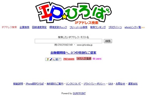 IPひろば 使い方