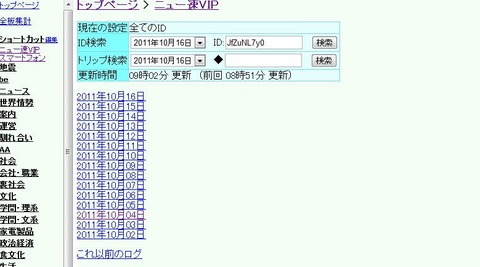 必死チェッカーもどき 使い方 VIP