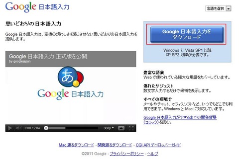 Google日本語入力 アクセス