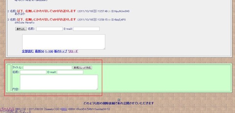2ちゃんねる スレ立て欄