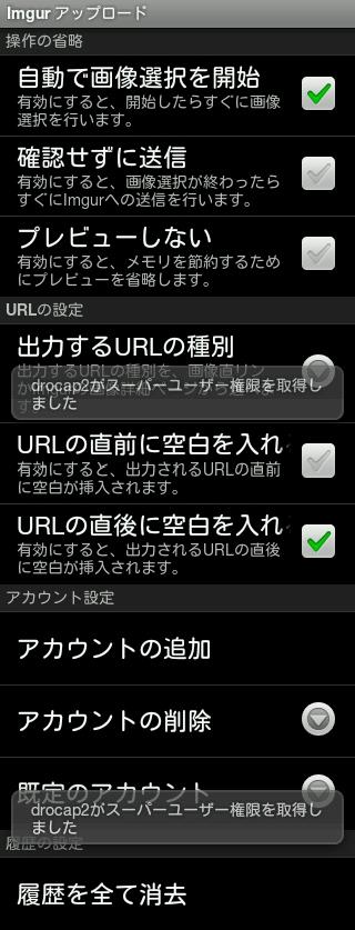 Imgur アップロード マッシュ 設定