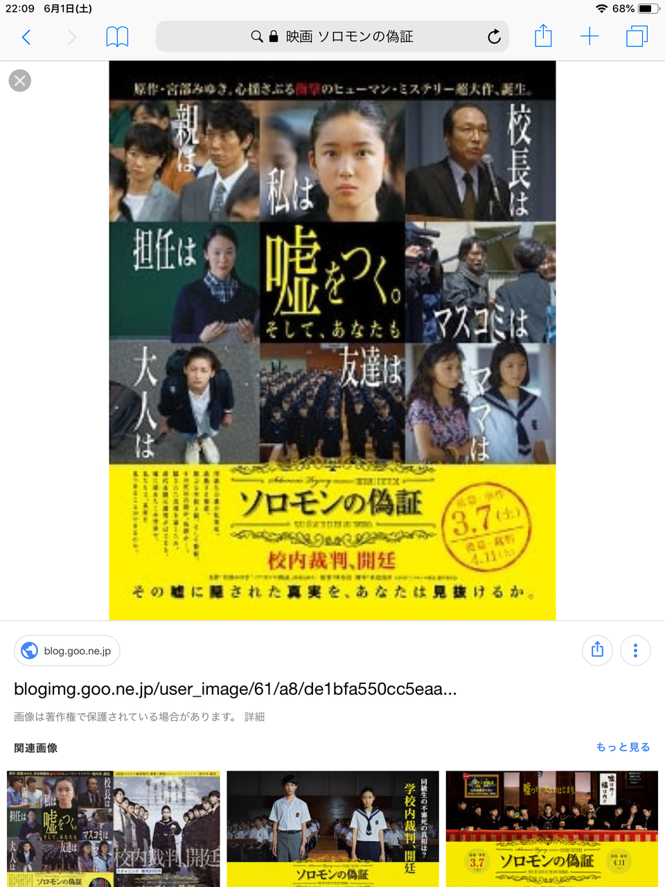 不登校の子いいじめの映画を見る 映画 ソロモンの偽証 Haraさん日記 世田谷の普通の暮らし 不登校の子いいじめの映画を見る 映画 ソロモンの偽証 Haraさん日記 世田谷の普通の暮らし