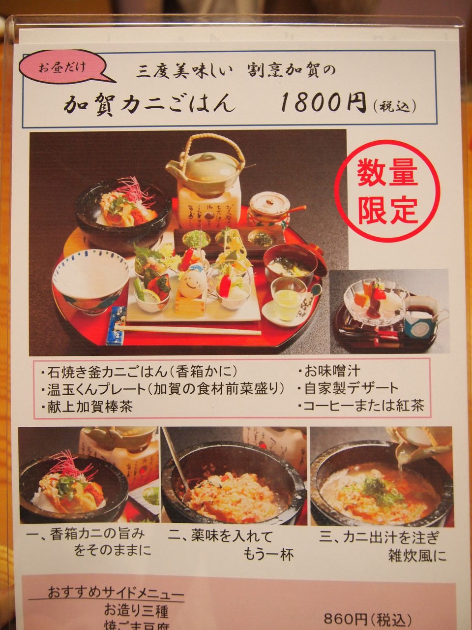 割烹加賀 加賀カニごはん ちゃんとしーまいね 割烹加賀 加賀カニごはん ちゃんとしーまいね