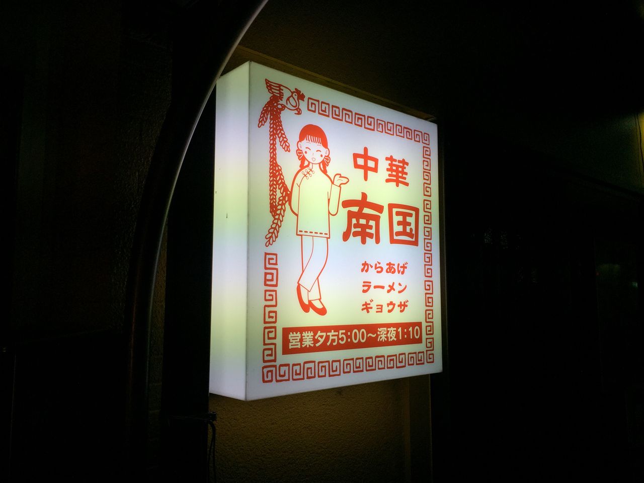 南国の唐揚はほんとにうまい ちゃんとしーまいね 南国の唐揚はほんとにうまい ちゃんとしーまいね