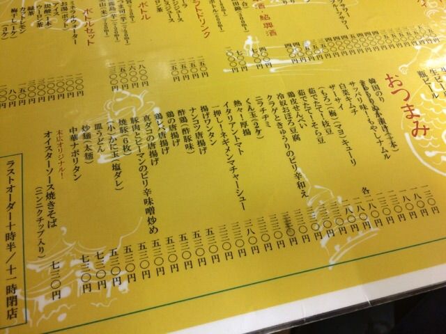 末広のメニュー(裏)