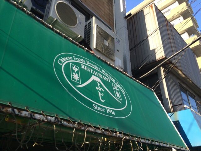 ふじの看板