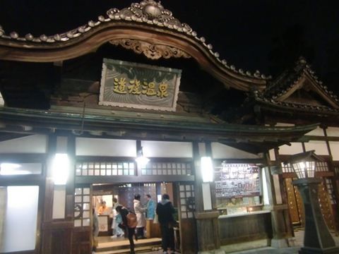 道後温泉本館