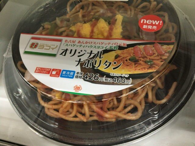 ヨコイのナポリタンまで!