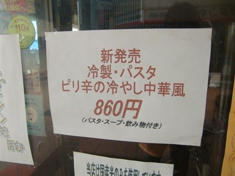 冷やし中華風始めました〜♪