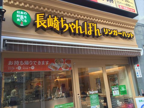 リンガーハット大森店!