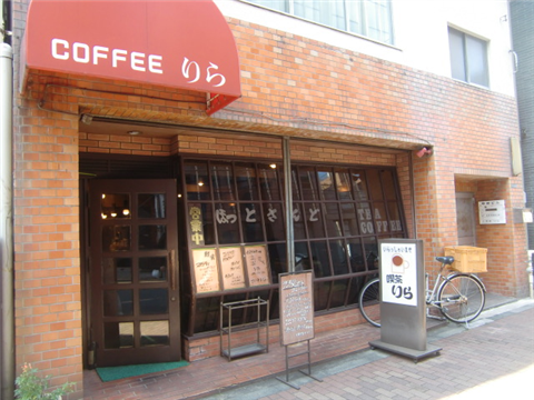 喫茶店りらの外観