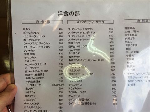 洋食フジのメニュー